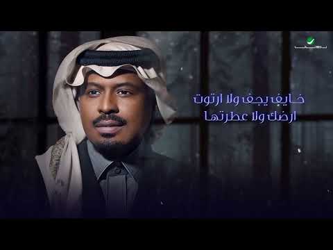 راشد الفارس - باسم الجروح (من ألبوم كحل وزمام) | 2022 | Rashed Al Fares - Basm Al Geroh