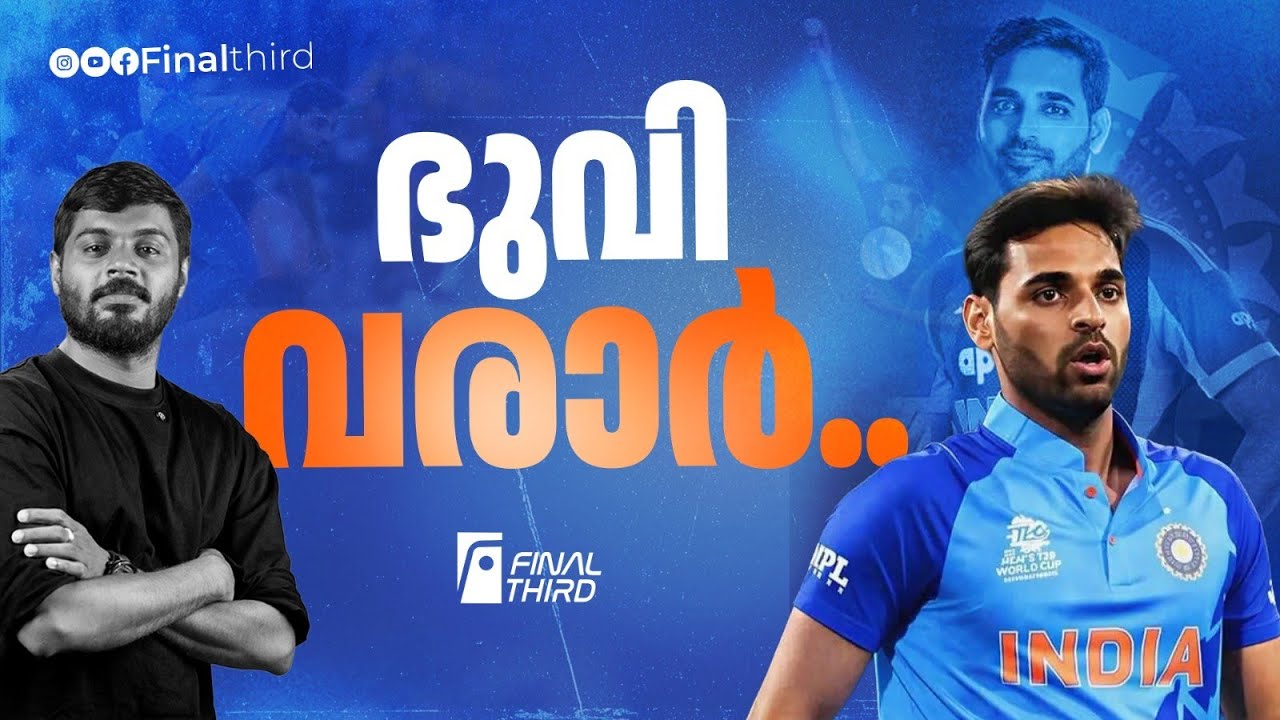 ഭുവിയും ബുംറയും ചേർന്നാൽ ! Bhuvneshwar Kumar | Jasprit Bumrah