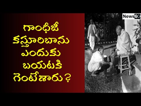 gandhi kasturba relationship