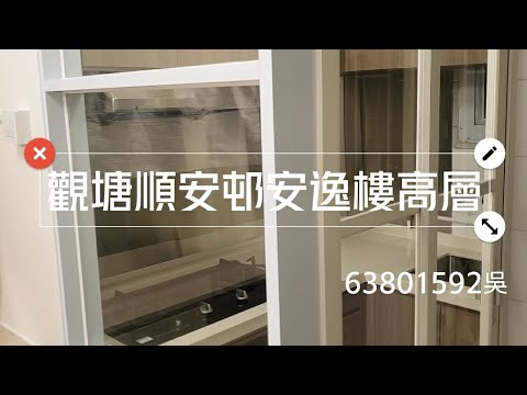 順安邨安逸樓平面圖