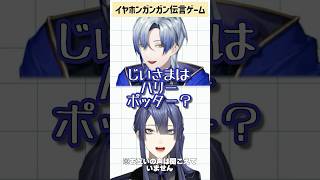 イヤホンガンガン伝言ゲームで「北見が来たぜ遊ぼうぜ」【にじさんじ/切り抜き/北見遊征/ミラン・ケストレル/星導ショウ】