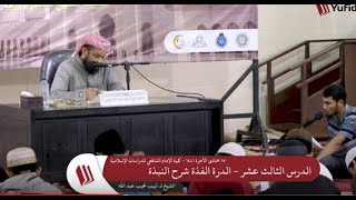 شرح الدرة الفذَّة على متن النُّبــذة   13 image