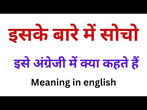 iske bare me socho ka english meaning | iske bare me socho english meaning