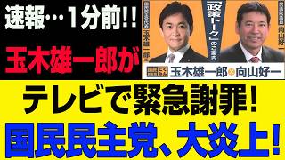 【速報】高市早苗が緊急発表！国民民主に最悪の結末