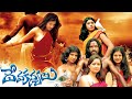 Deva Kanyalu Tollywood Full Length Movie Exclusive