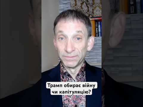 Блокада Ірану: Трамп обирає війну чи капітуляцію? #shorts