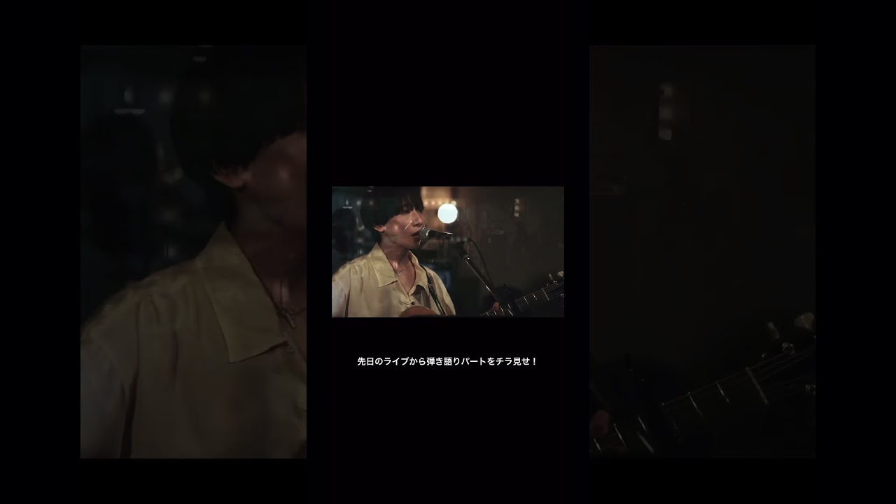 7/15に行ったライブの弾き語りパートのチラ見せです。配信アーカイブは22日まで視聴可！https://twitcasting.tv/c:grapefruitmoon_/shopcart/318533