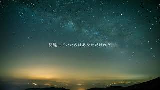 【歌ってみた】あなたの夜が明けるまで【あすまる。】