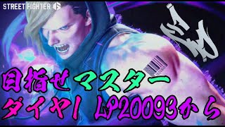 [スト6]ED マスターを目指していけ