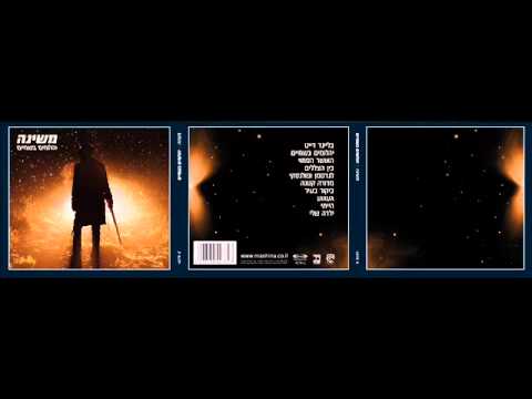 Video thumbnail for Medura Ktana - מדורה קטנה