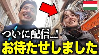 偶然出会った美女にブダペストを案内してもらう展開に...