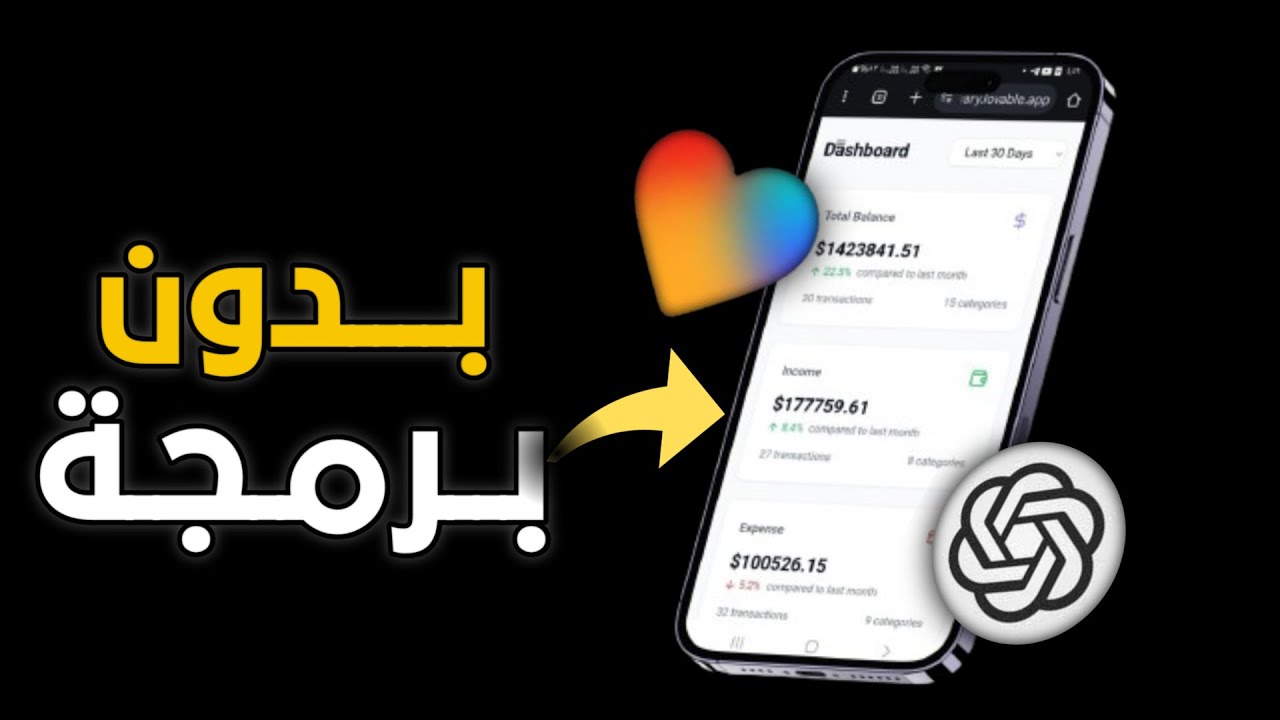 بناء تطبيق ويب باستخدام الذكاء الاصطناعي بدون كود