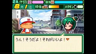 (コメ付き)パワポケ13 彼女攻略 七島麻美 Cパート