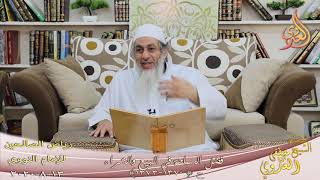 رياض الصالحين (217) ” فضل السماحة في البيع والشراء ” ح (1370-1373)    13 8  2020