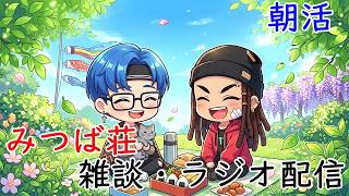 【雑談・ラジオ配信】人生の隅へ　～深夜の雑談・ラジオ～　第48回