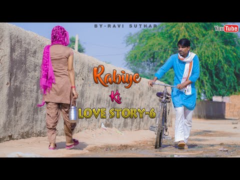 रबिये री लव स्टोरी - 6 | Rabiye Ri Love Story - 6 | Rajasthani Comedy | Rabiyo Comedy #Ravi_Suthar