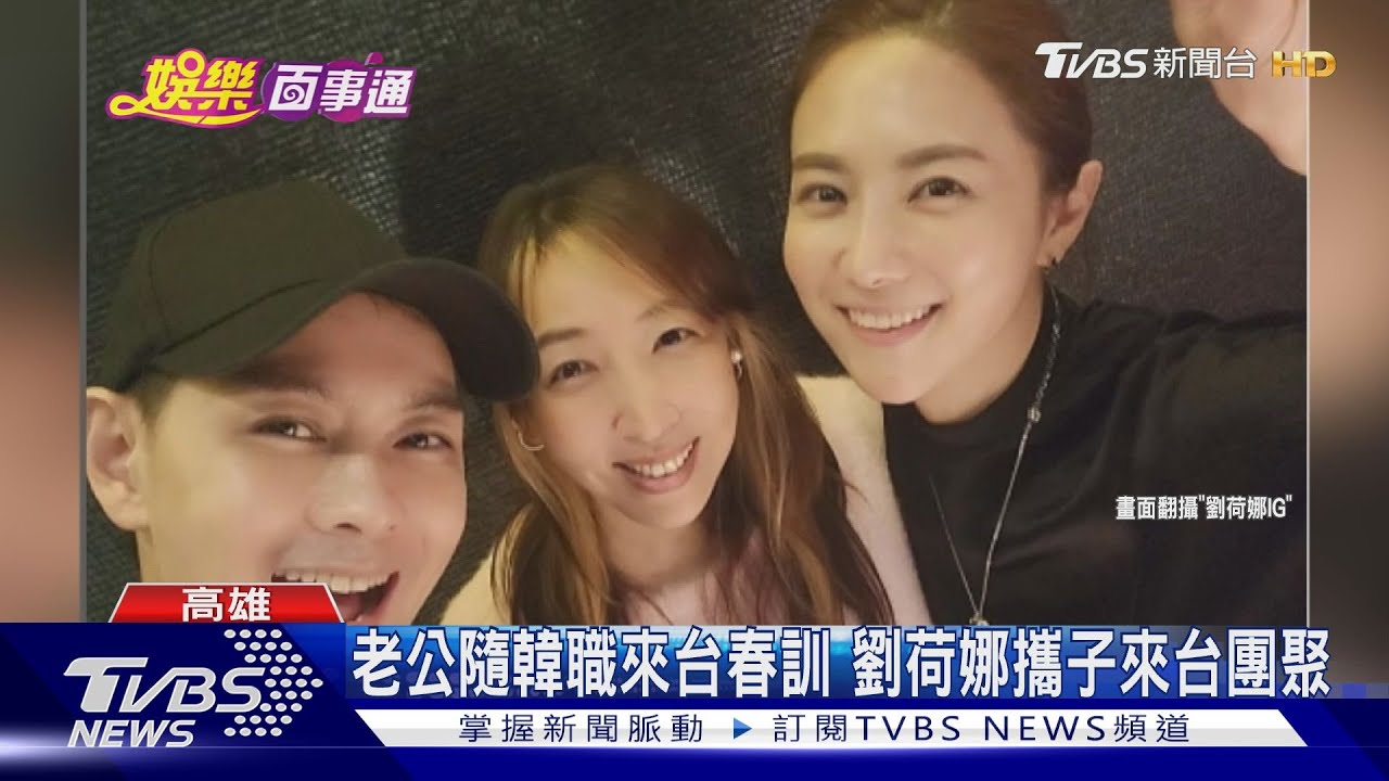 《放羊的星星》夢幻重逢 林志穎、劉荷娜隔16年相見歡