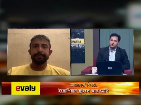 Ekusher Raat || বিষয়: ইউরোপিয়ান ফুটবল আর মেসি || 07 September 2020 || ETV Talk Show