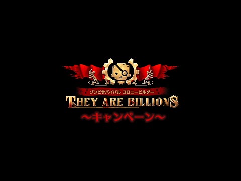 ゾンビサバイバル コロニービルダー They Are Billions
