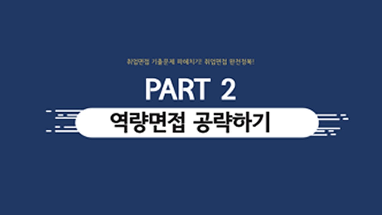 취업 동영상 강의