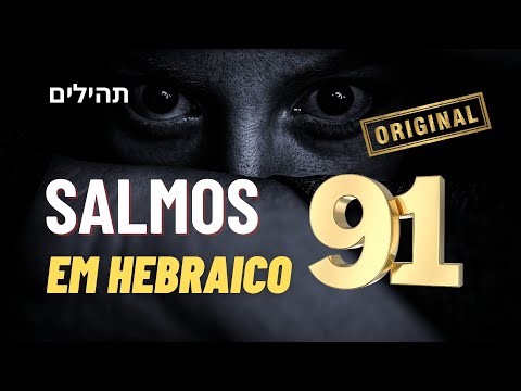 Psalm 91 in Hebrew