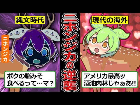 ニホンジカについて詳しく解説