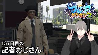 [ #DCPグラセフ2 ] うろうろおじさん 阿倍野晴和 [ #VTuber ]