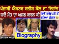 Satish Kaul Biography ਮੌਤ ਦਾ ਅਸਲ ਕਾਰਨ ਕੀ Punjabi Actor Family Wife Son M
