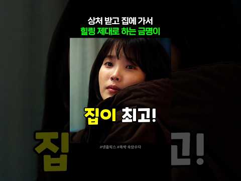오직 남동생만 할 수 있는 위로 #폭싹속았수다
