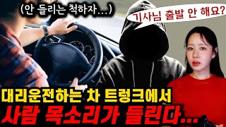 Download lagu [책 요약] 범인의 차를 대리운전하게 된 남자 (결말포함) mp3