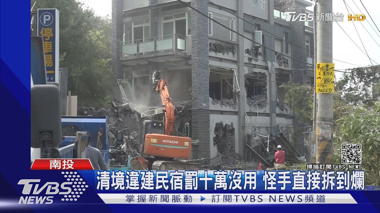 清境違建民宿罰十萬沒用 怪手直接拆到爛