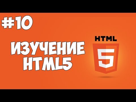 HTML5 уроки для начинающих 1 Введение в HTML