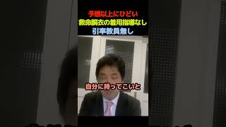 【ひどすぎ】子どもたちに引率教員なし！救命胴衣の着用指導無し！？【辺野古転覆事故】