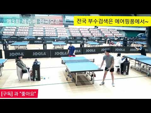 [제3회 레쥬배 전국오픈] 장성웅 vs 구본영 매치(2019.11.9)