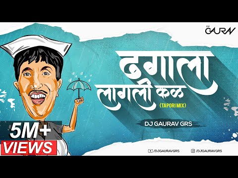 DHAGALA LAGLI KALA (TAPORI MIX) - DJ GAURAV GRS | Dada Kondke Songs