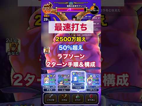 神行動でラプソーン戦を最速2ターン撃破する方法！