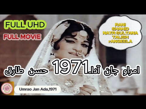 UMRAO JAAN ADA|  1972 Classic Pak Film | Hussan Tariq |Rani | Shahid |Agha Talish| Nisar Bazmi