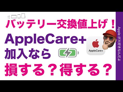 Apple:保証期間外のiPhone、iPad、Macのバッテリー交換の価格が高くなる