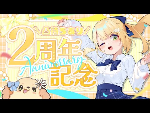 【👑慶祝凸待】快來跟我說說話吧✨2週年慶祝凸待🍎 #降落歡迎 #初見歡迎-森花艾波🍎 #vtuber #台灣vtuber #新衣裝