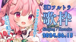 [Vtub] 苺咲べりぃ 復活的3D歌回