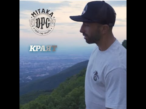 Mitaka DPG - Краят (official lyric video)