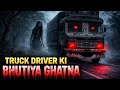 Khooni Truck Ki Darawni Kahani