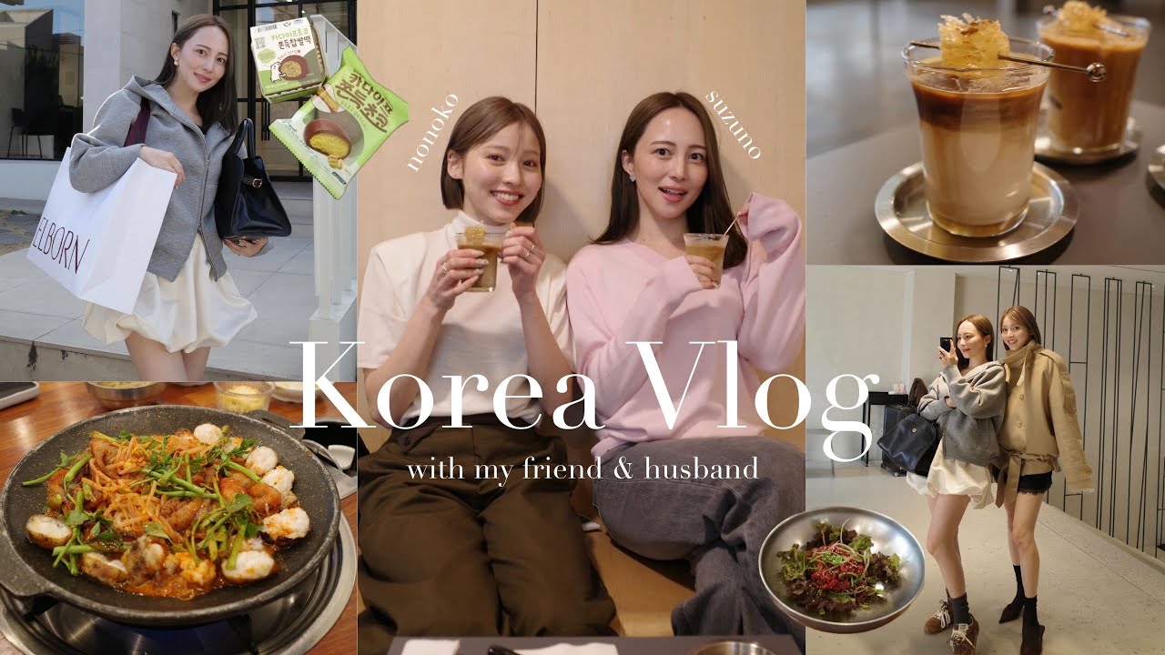 【2泊3日韓国旅行】美容課金・爆買い・グルメを全部詰め込んだ大大満足な女子旅🇰🇷✈️💗