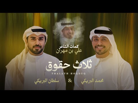 كلمات اغنية ثلاث حقوق