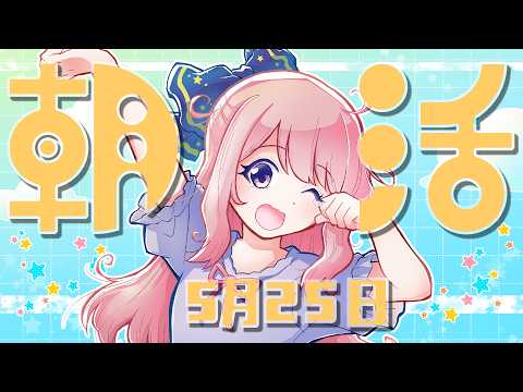 【#朝活】革の鞄を洗った話とか【個人勢Vtuber/よみねみよ】
