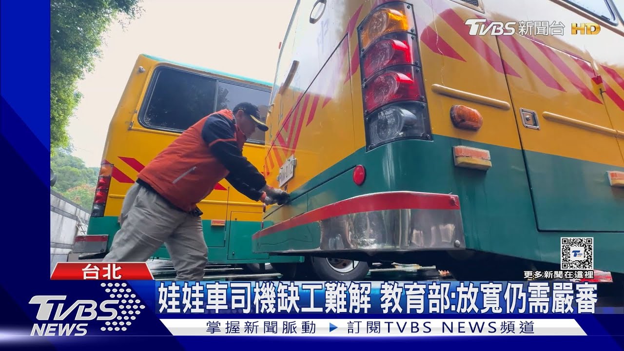 1年找嘸人 娃娃車缺司機 幼園:開多元、跑外送
