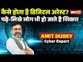 Cyber Security Expert Amit Dubey EXCLUSIVE साइबर क्राइम से बचने �