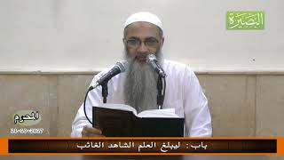 المجلس التاسع والعشرون من شرح كتاب العلم في صحيح البخاري image