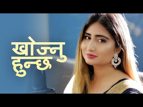 Khojnu Huncha Prabhule Timilai • ANJU PANTA || official song || Dance Song