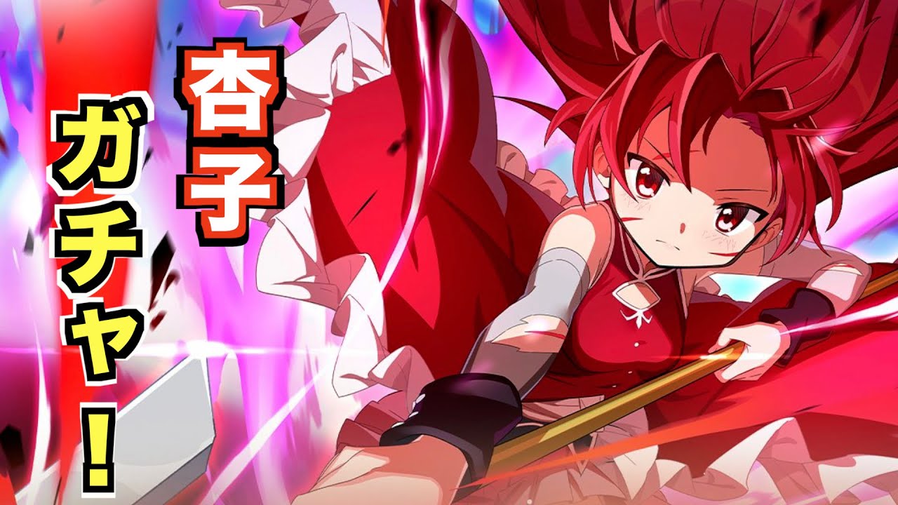 杏子がきたのでガチャ引きます！【まどドラ】